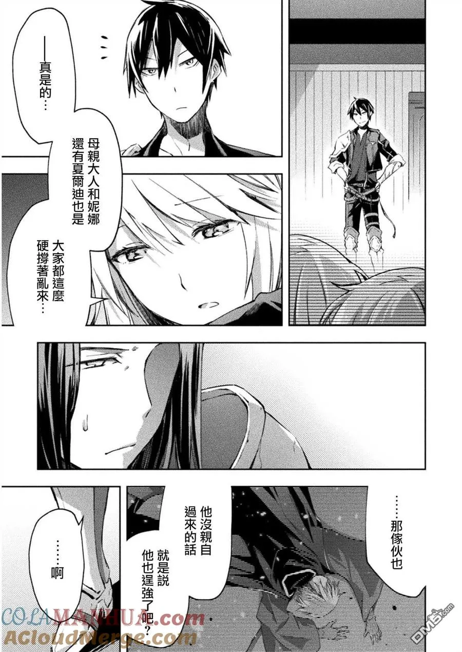 魔王城堡的原勇者漫画,第30话2图