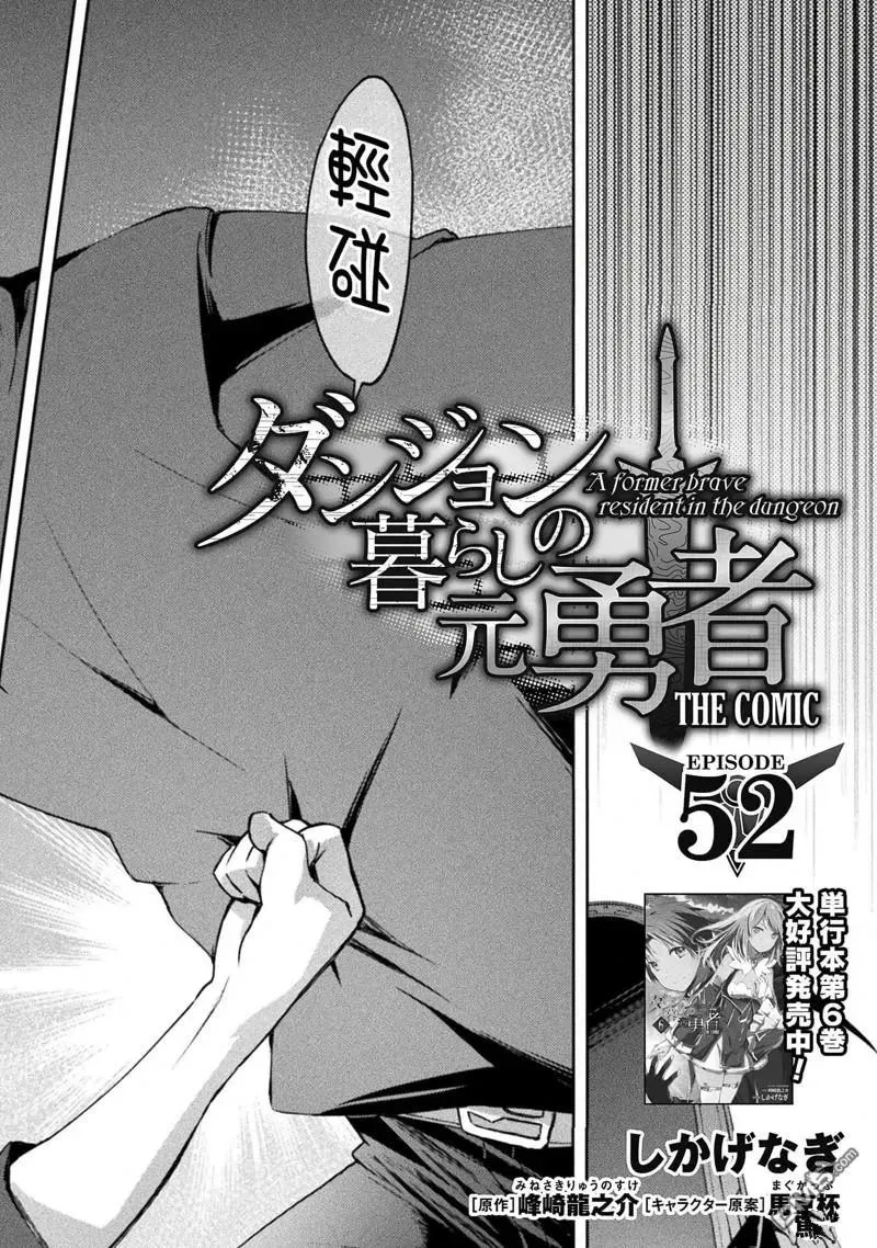 宅在魔王城堡的原勇者漫画,第50话1图