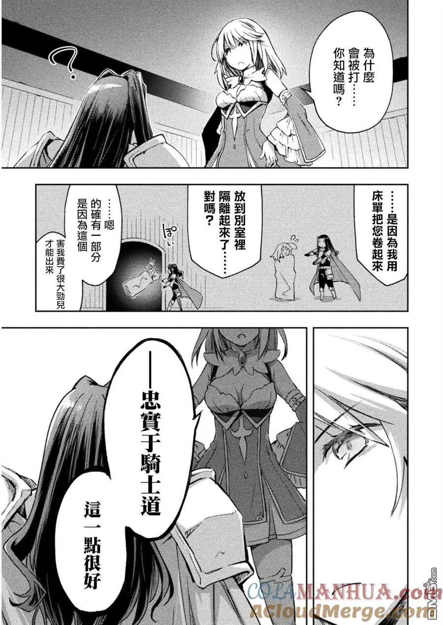 宅在魔王城堡的原勇者漫画,第30话5图