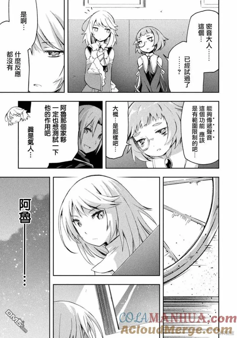 宅在魔王城堡的原勇者轻小说汉化漫画,第38话2图