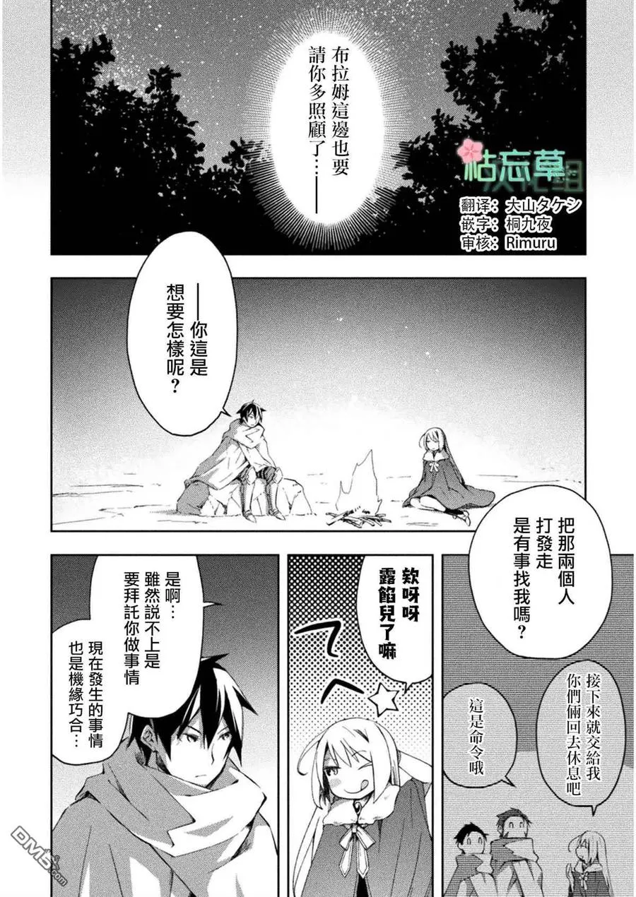 宅在魔王城堡的原勇者漫画,第24话4图