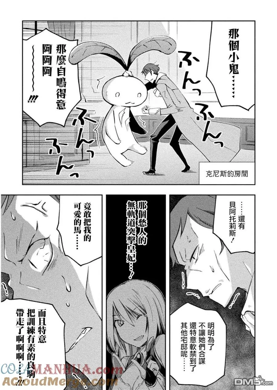 宅在魔王城堡的原勇者原作漫画,第26话5图