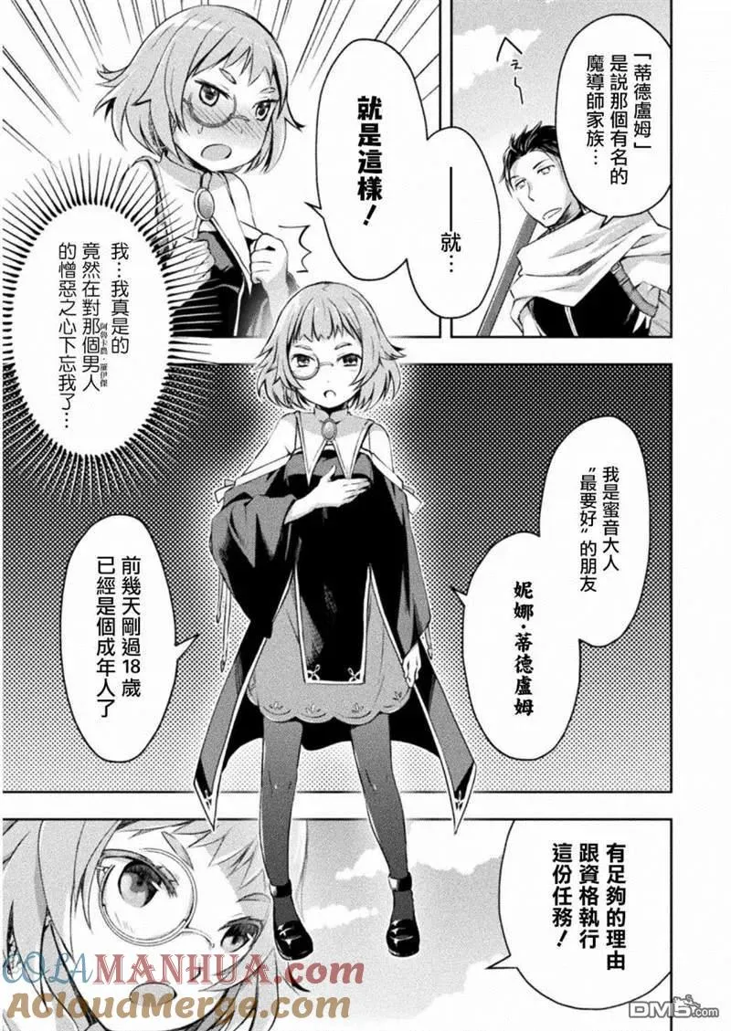 宅在魔王城堡的原勇者轻小说漫画,第14话3图