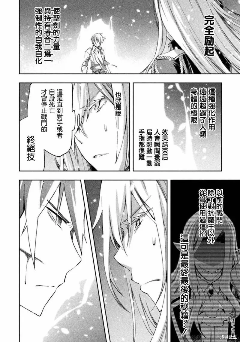 宅在魔王城堡的原勇者轻小说汉化漫画,第38话5图