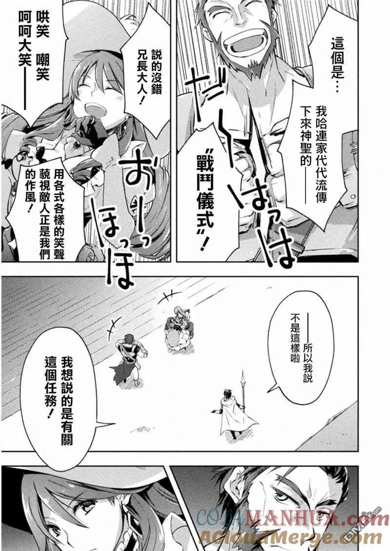 宅在魔王城堡的原勇者轻小说漫画,第14话4图