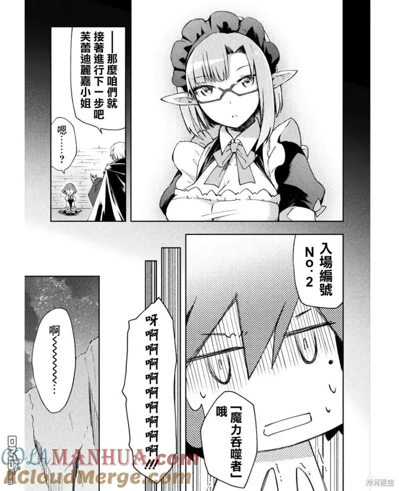 宅在魔王城堡的原勇者漫画,第44话5图