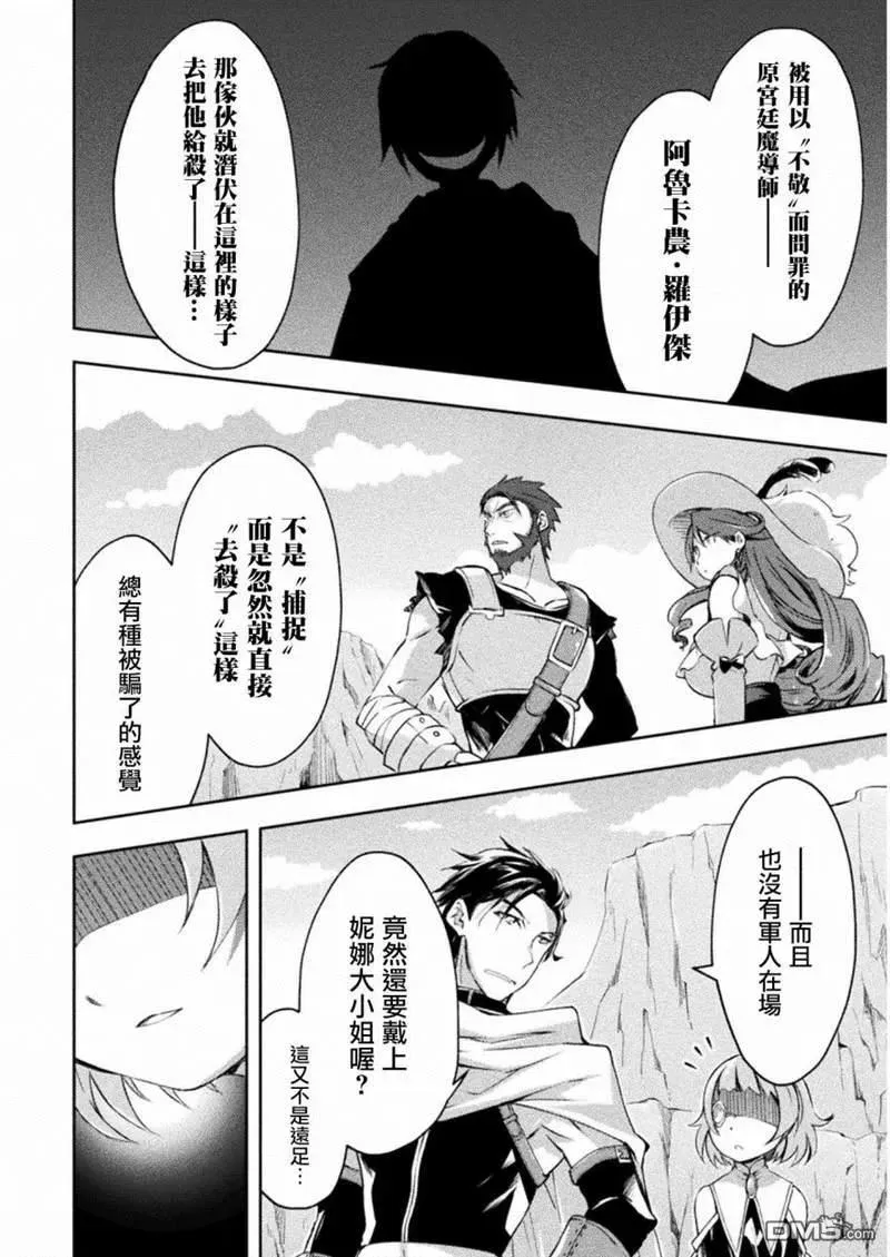 宅在魔王城堡的原勇者轻小说漫画,第14话5图