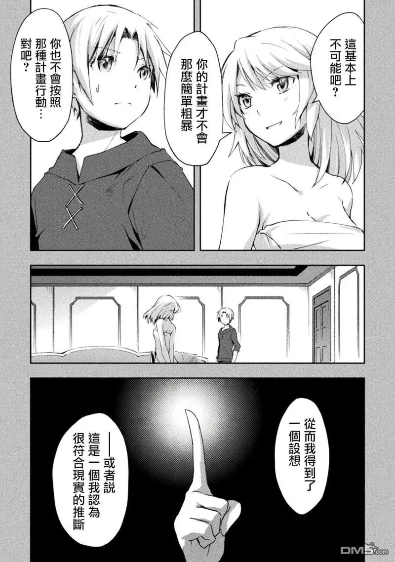 住在魔王城堡的公主漫画,第49话3图