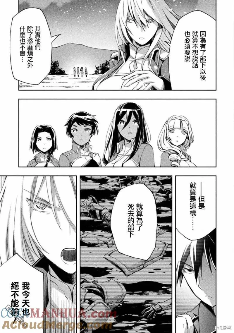 宅在魔王城堡的原勇者轻小说汉化漫画,第38话5图