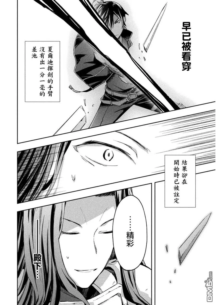 宅在魔王城堡的原勇者小说第一卷漫画,第29话4图