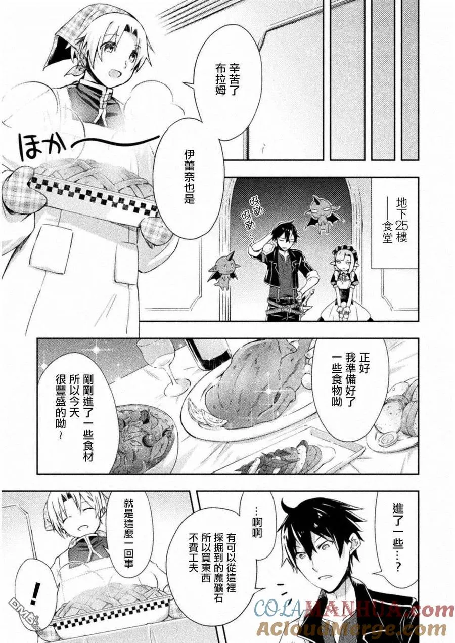 宅在魔王城堡的原勇者漫画,第5话5图