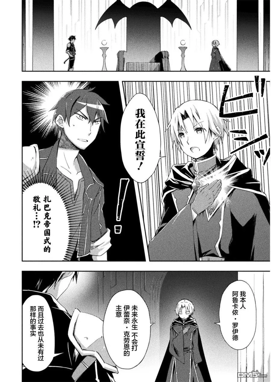 宅在魔王城堡的原勇者21话漫画,第4话1图