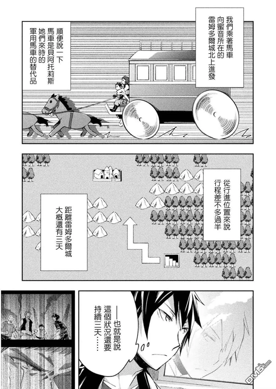 宅在魔王城堡的原勇者轻小说漫画,第23话1图