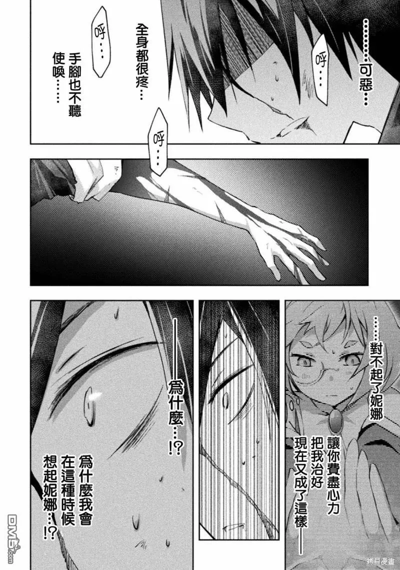 宅在魔王城堡的原勇者漫画,第40话2图