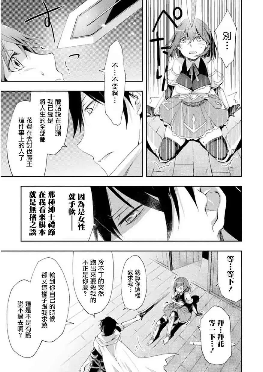 宅在魔王城堡的原勇者原作漫画,第1话2图