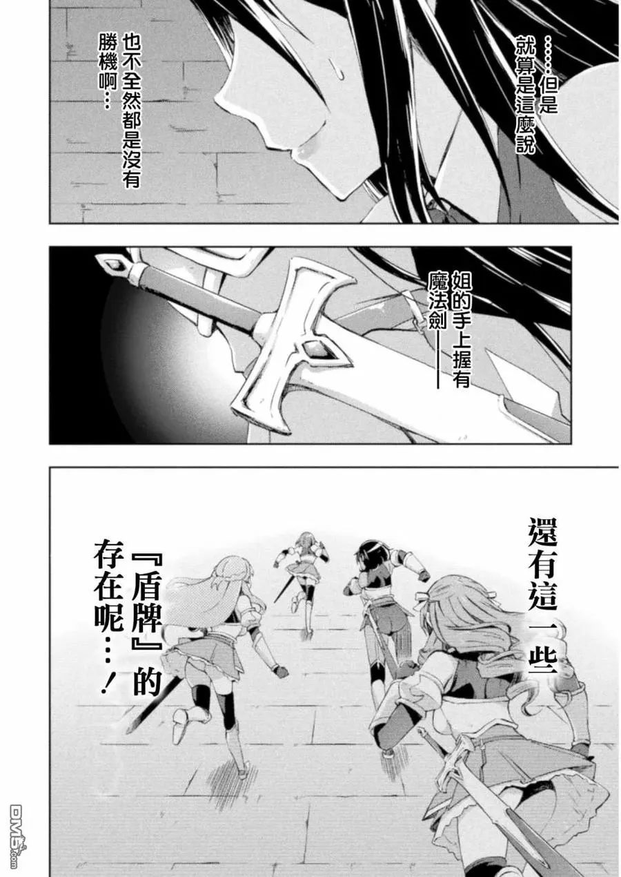 宅在魔王城堡的原勇者轻小说汉化漫画,第7话3图