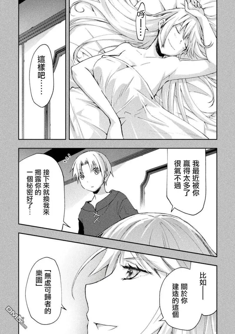 宅在魔王城堡的原勇者漫画,第49话4图