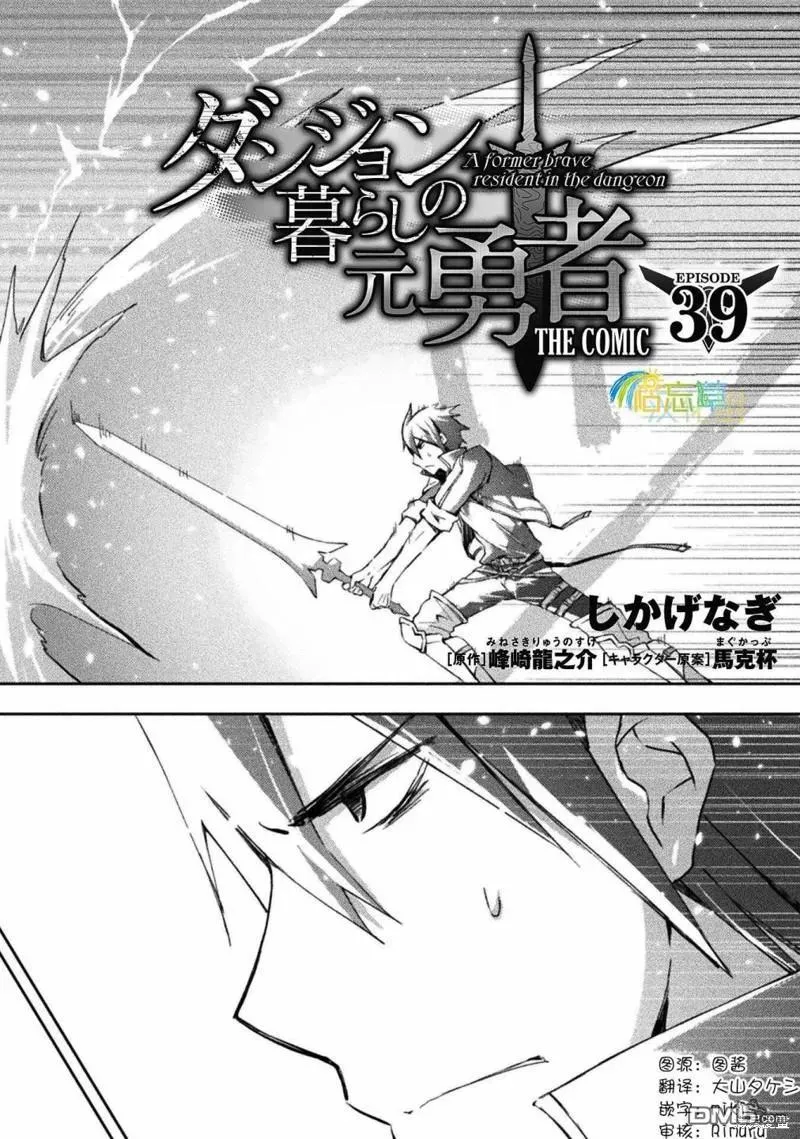 宅在魔王城堡的原勇者漫画,第39话4图