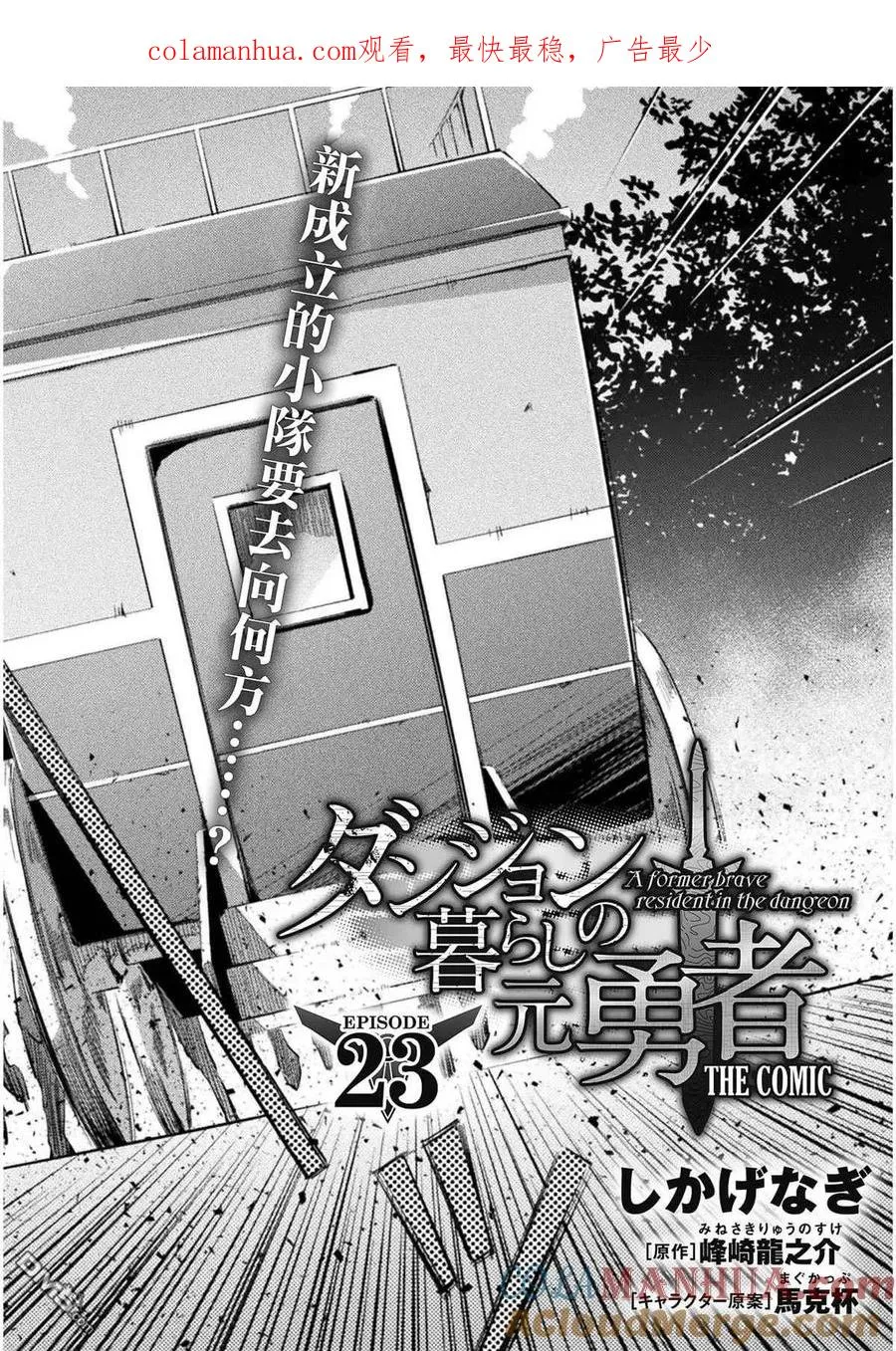 宅在魔王城堡的原勇者漫画,第23话1图