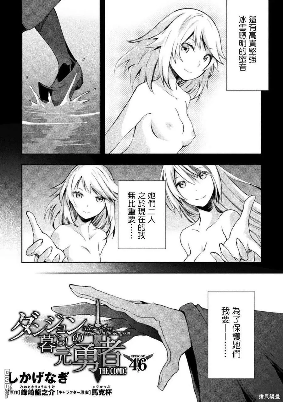 宅在魔王城堡的原勇者漫画,第46话2图