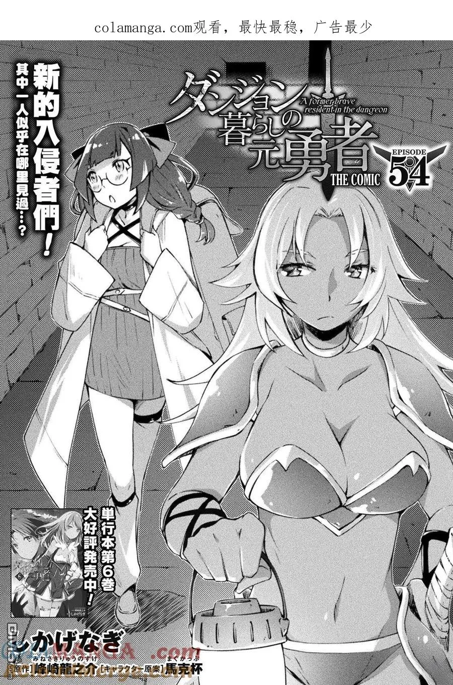 宅在魔王城堡的原勇者漫画,第54话1图