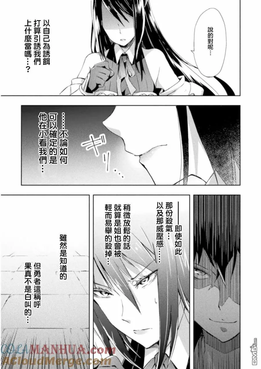 宅在魔王城堡的原勇者轻小说汉化漫画,第7话2图