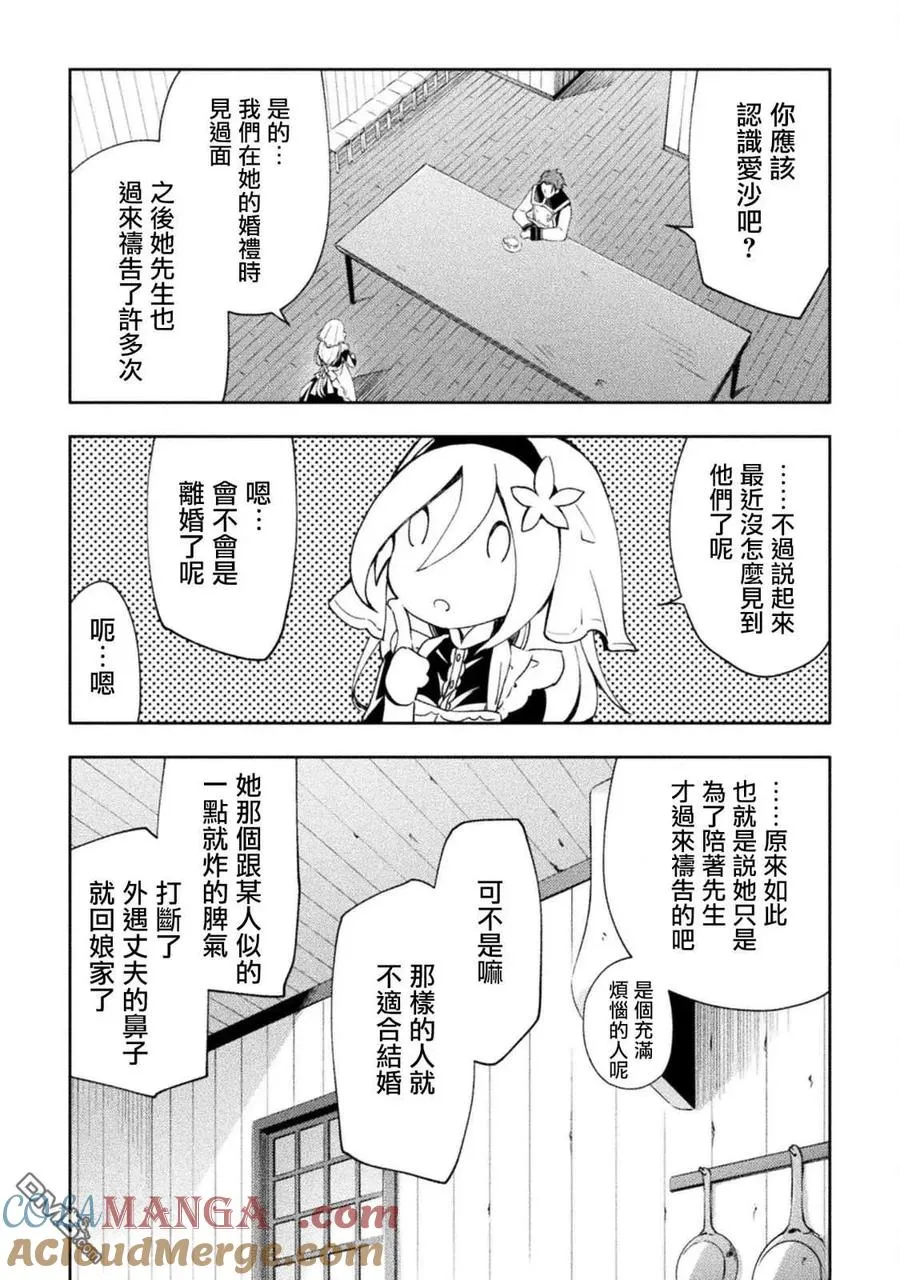 宅在魔王城堡的原勇者漫画,第53话4图