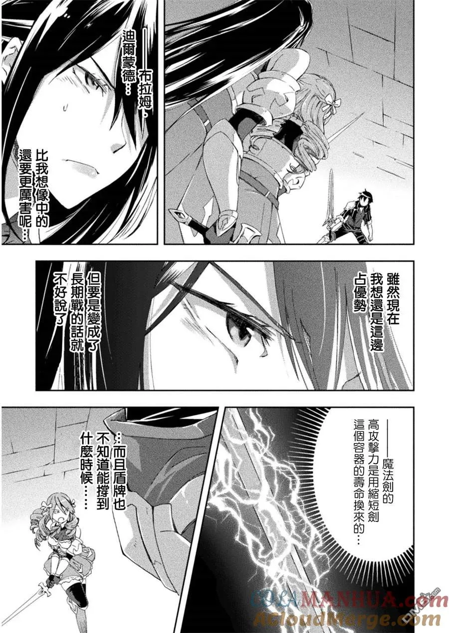 住在魔王城堡的公主漫画,第9话1图