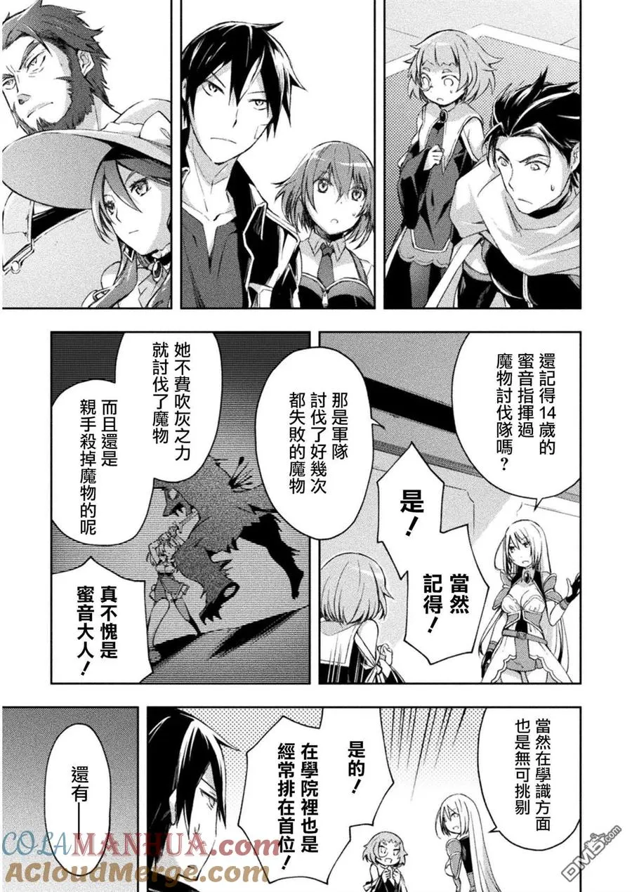 宅在魔王城堡的原勇者小说第一卷漫画,第22话4图