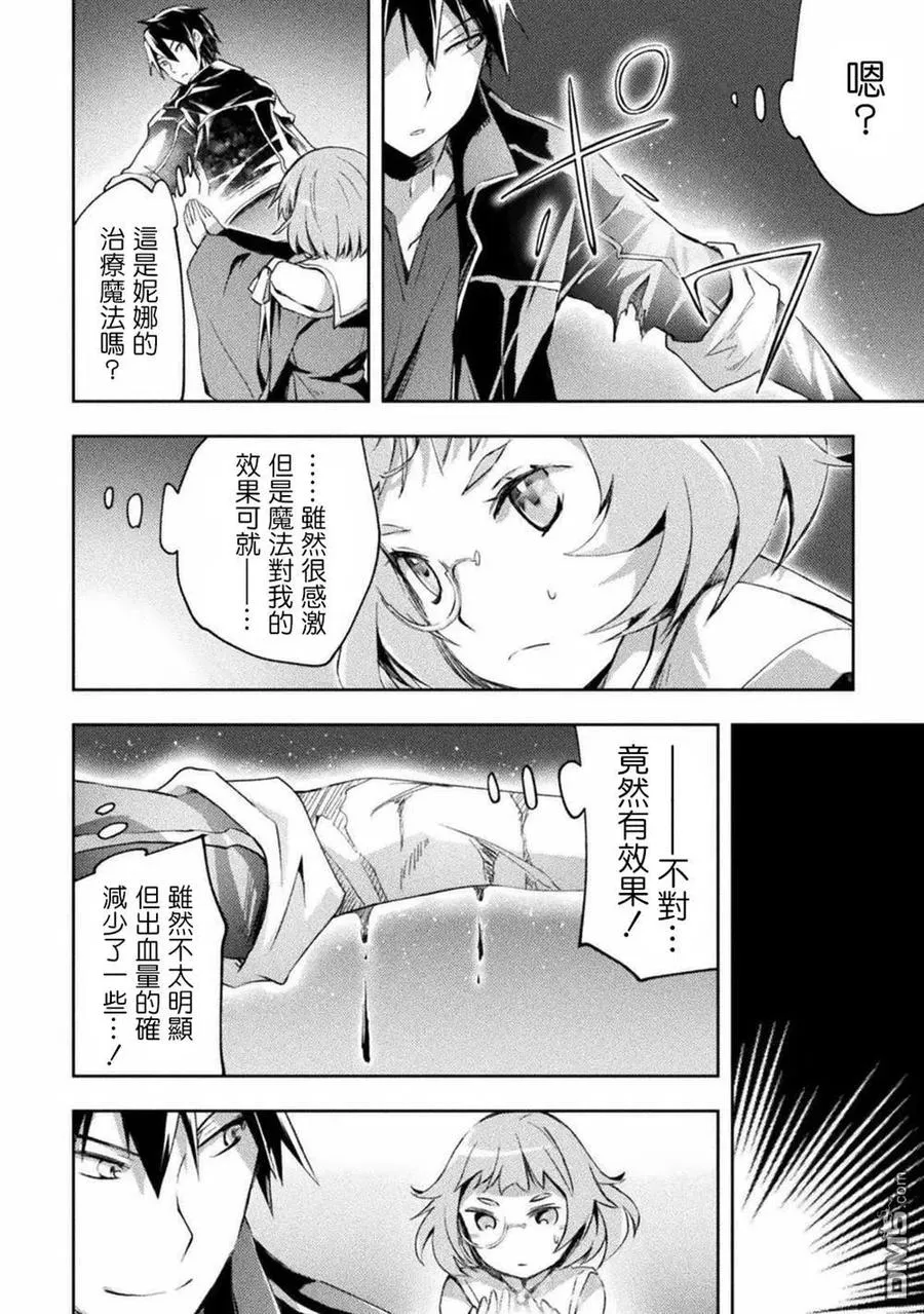 宅在魔王城堡的原勇者漫画,第28话5图