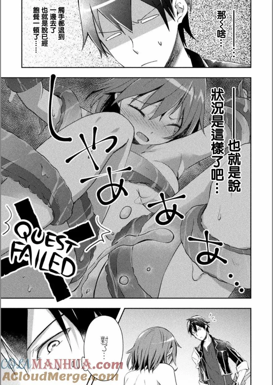 宅在魔王城堡的原勇者动画漫画,第10话2图