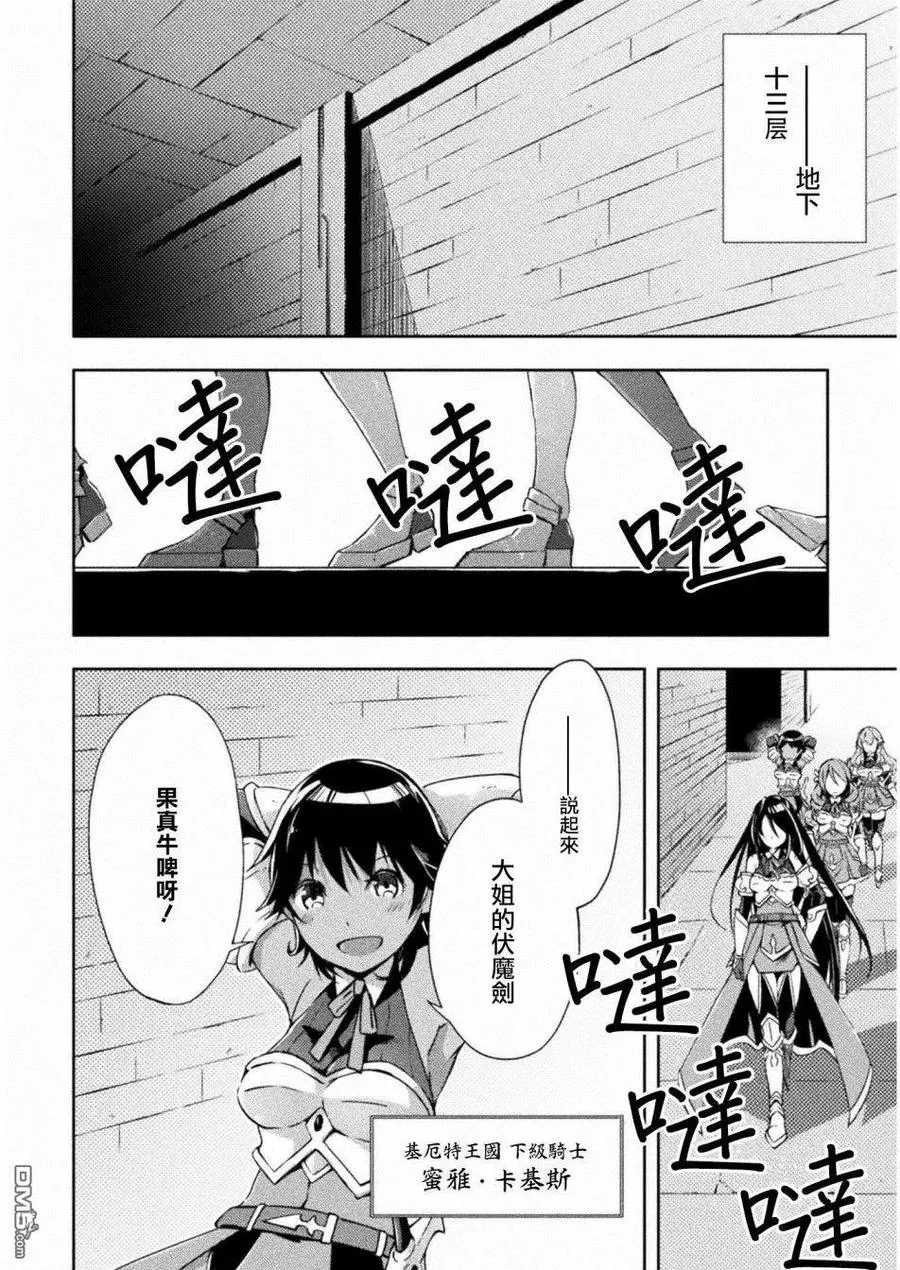 宅在魔王城堡的原勇者漫画,第6话2图