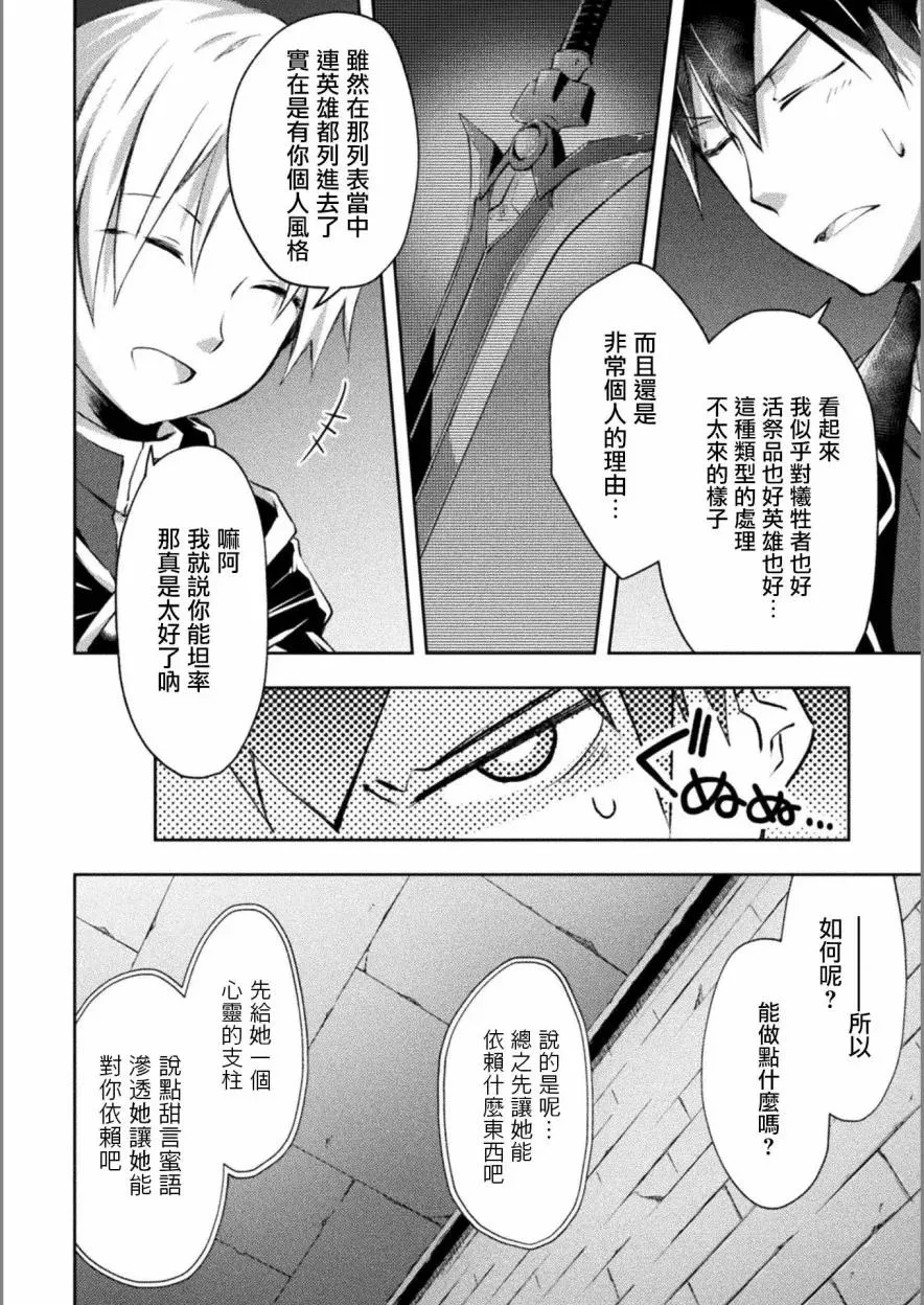 宅在魔王城堡的原勇者原作漫画,第10话4图