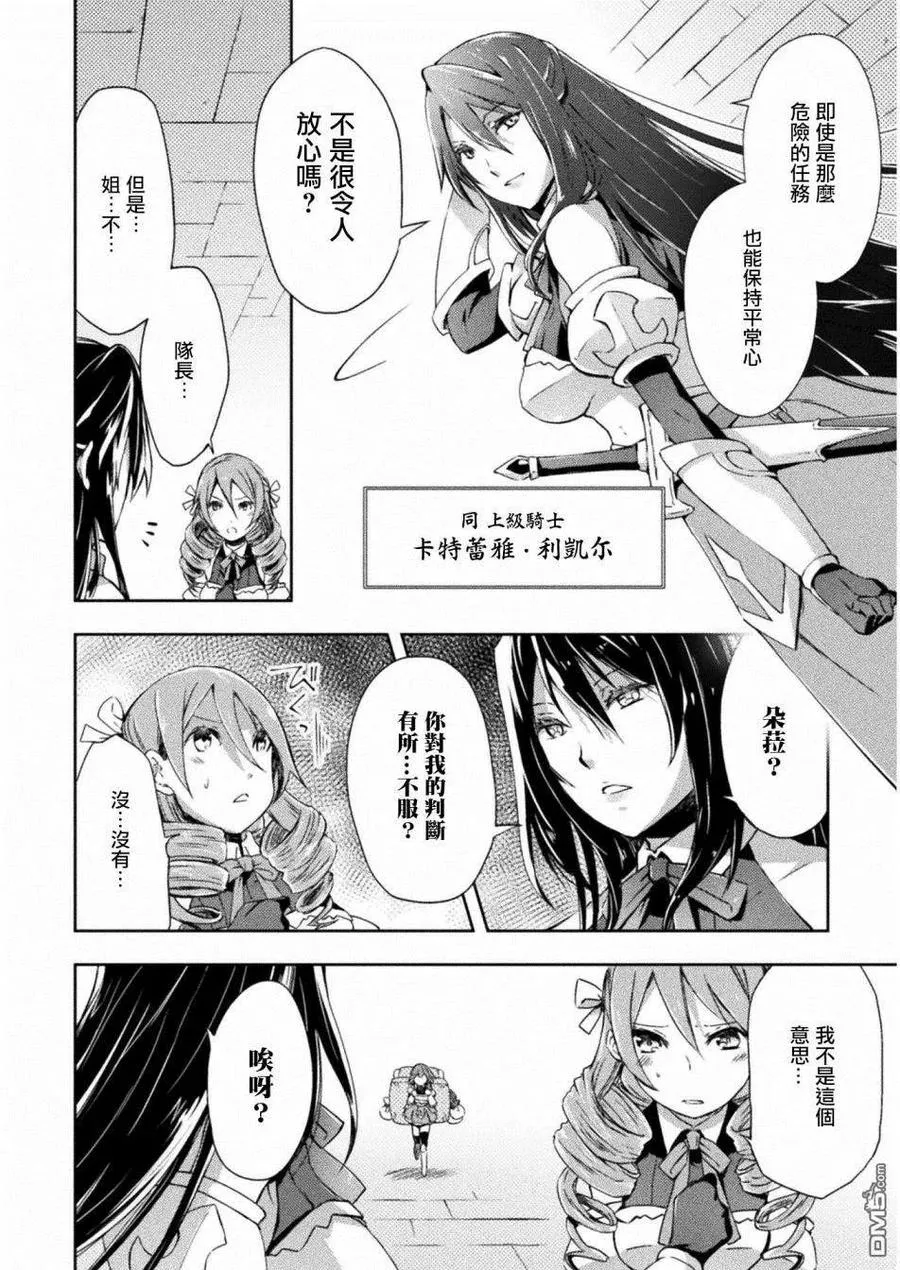 宅在魔王城堡的原勇者漫画,第6话4图