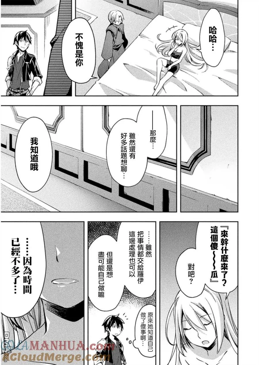 宅在魔王城堡里的公主漫画,第20话1图