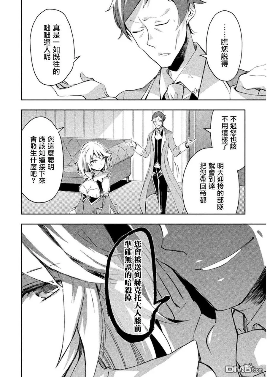 宅在魔王城堡的原勇者漫画,第26话4图