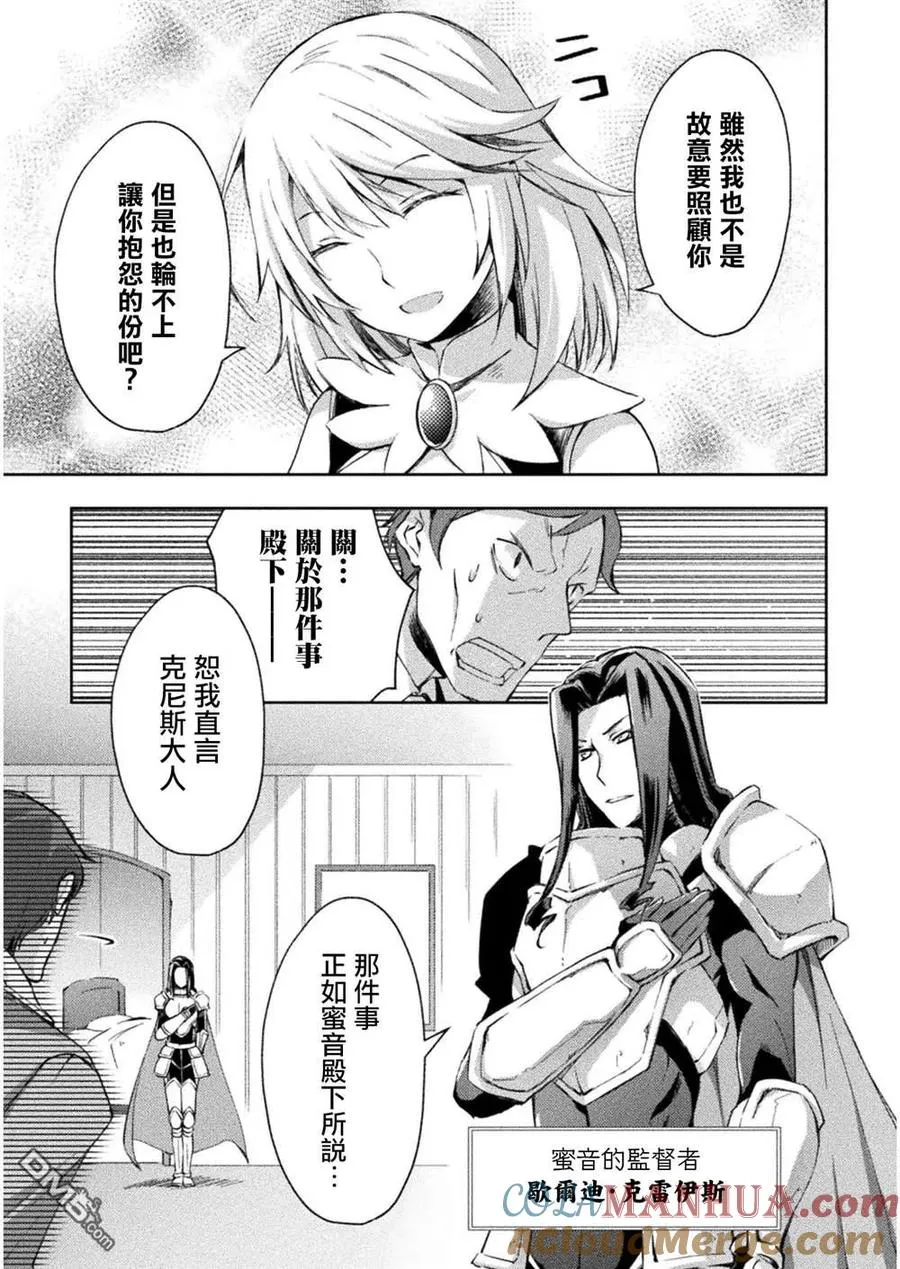 宅在魔王城堡的原勇者原作漫画,第26话2图