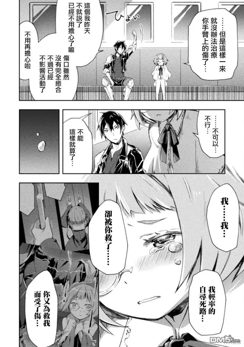 宅在魔王城堡的原勇者漫画,第34话1图