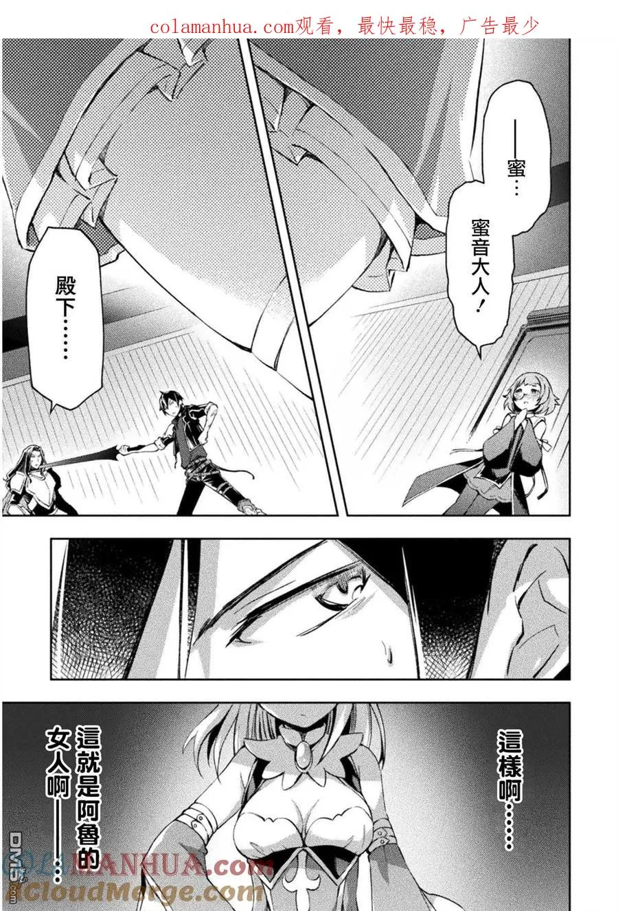 宅在魔王城堡的原勇者漫画,第30话1图