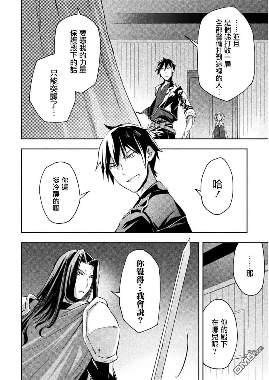 宅在魔王城堡的原勇者漫画,第29话4图