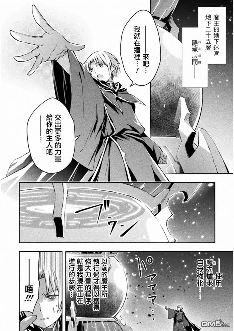 宅在魔王城堡的原勇者漫画,第14话2图