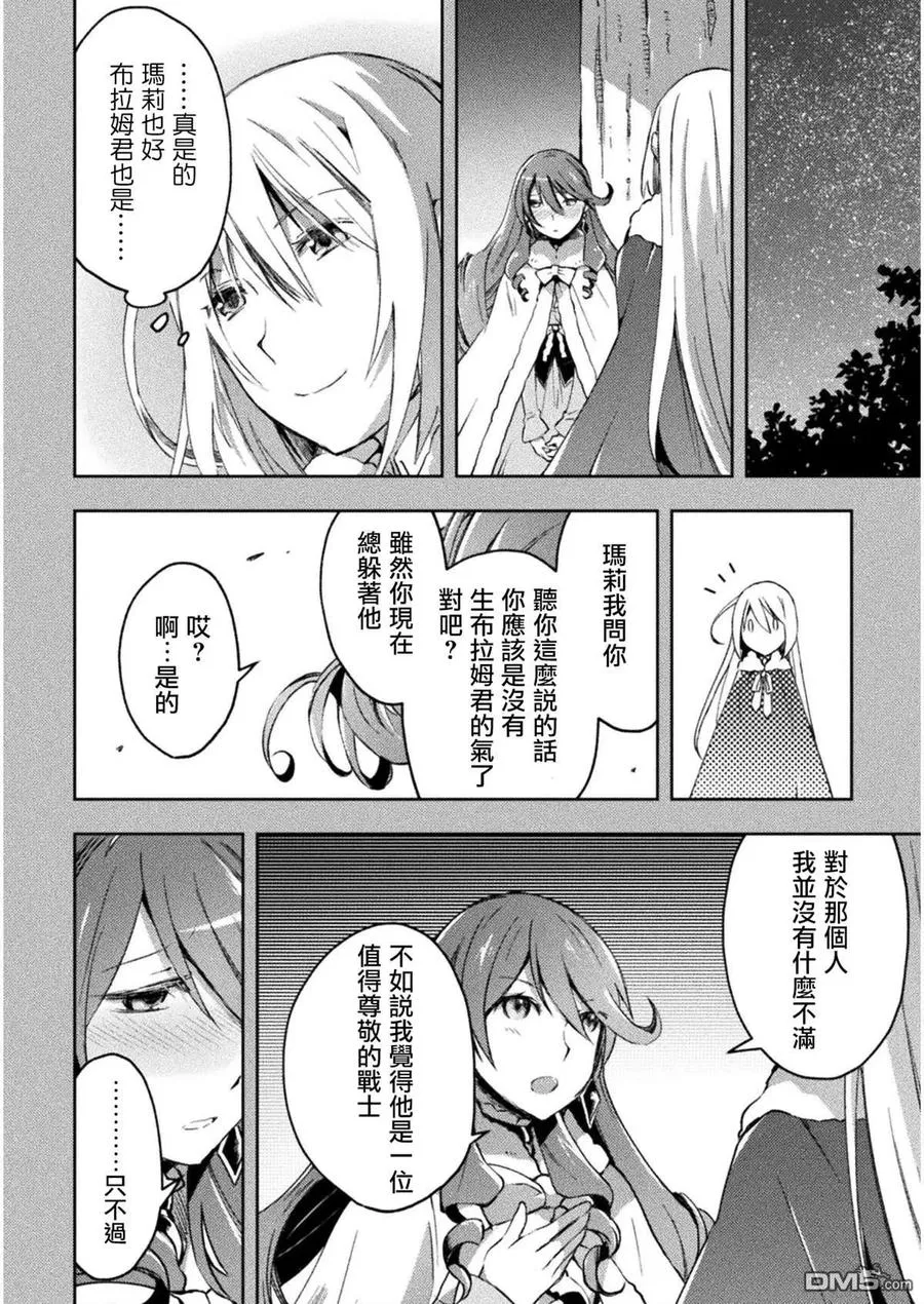 宅在魔王城堡的原勇者漫画,第25话3图