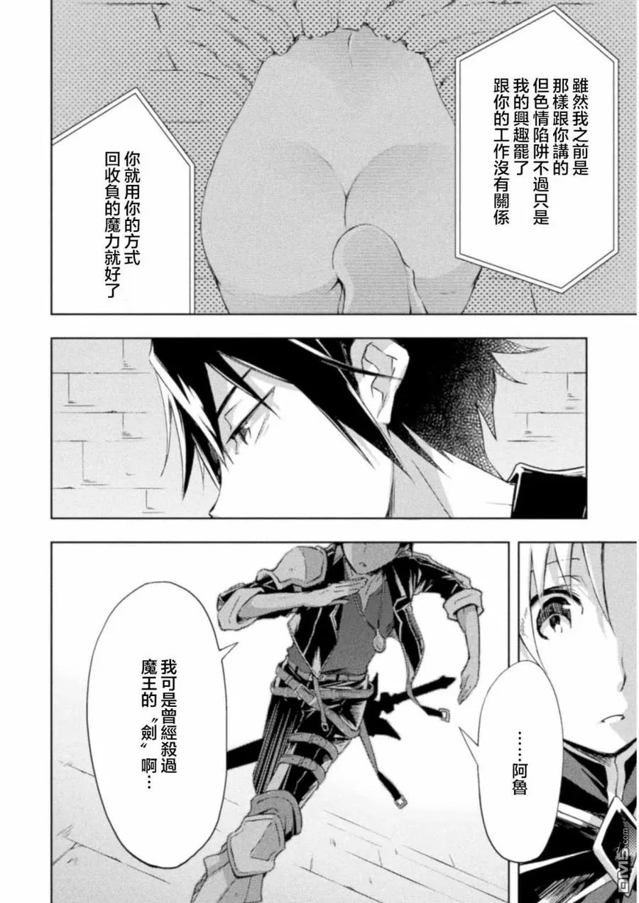 宅在魔王城堡的原勇者轻小说汉化漫画,第7话5图