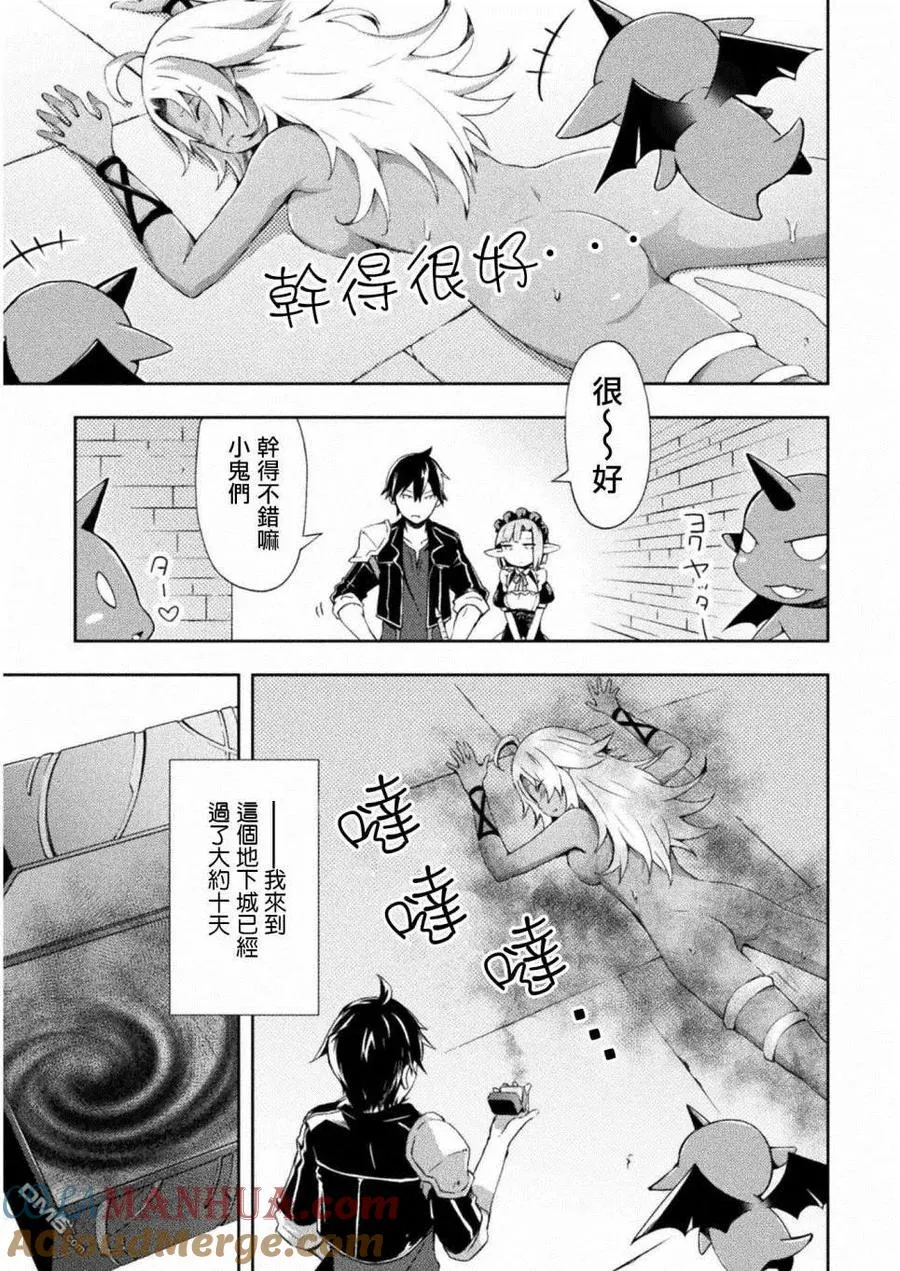 宅在魔王城堡的原勇者漫画,第5话3图