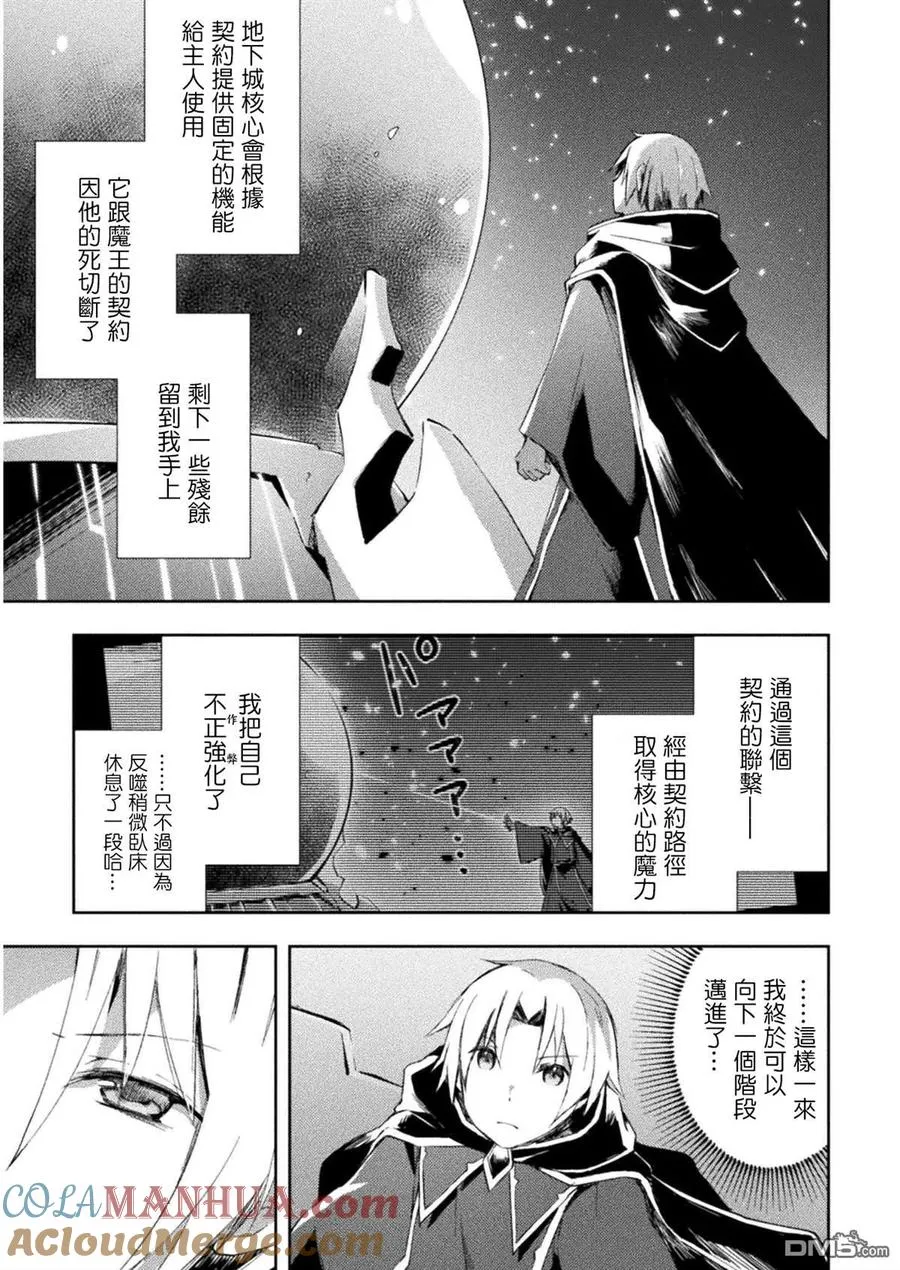 宅在魔王城堡的原勇者漫画,第25话3图