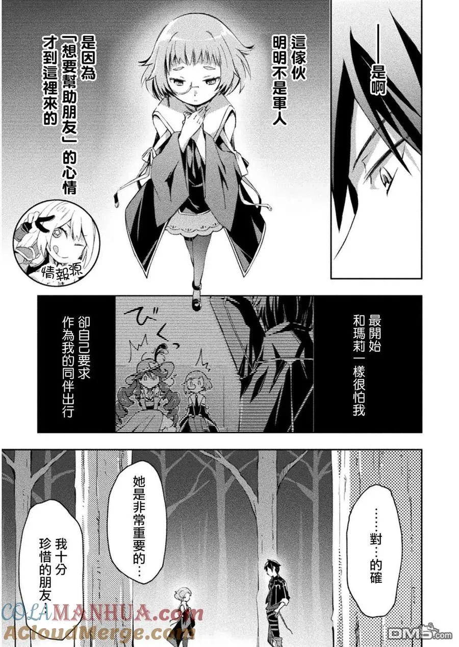 宅在魔王城堡的原勇者漫画,第27话5图