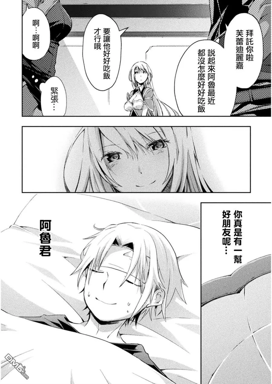 宅在魔王城堡的原勇者小说第一卷漫画,第22话5图