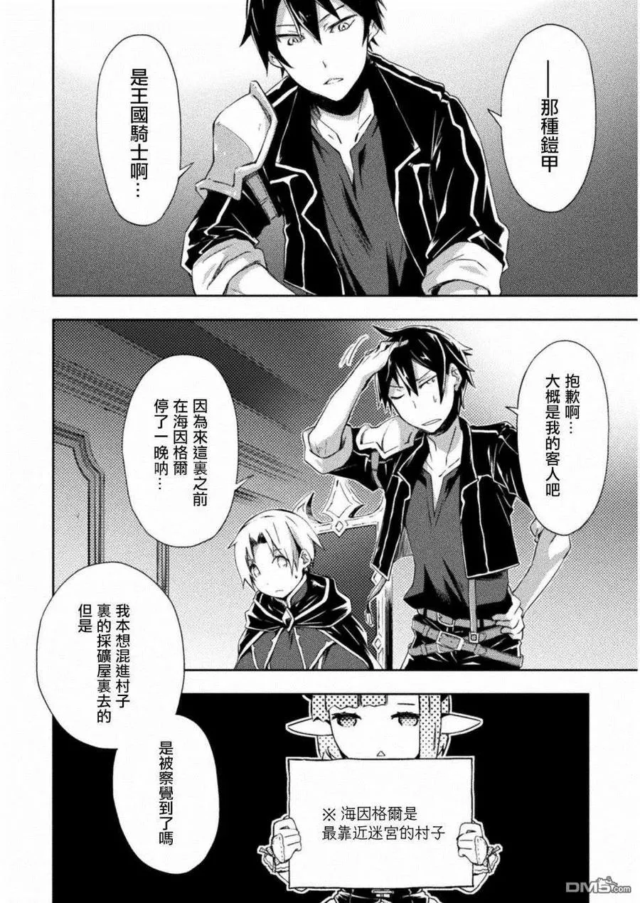 宅在魔王城堡的原勇者动画漫画,第6话3图