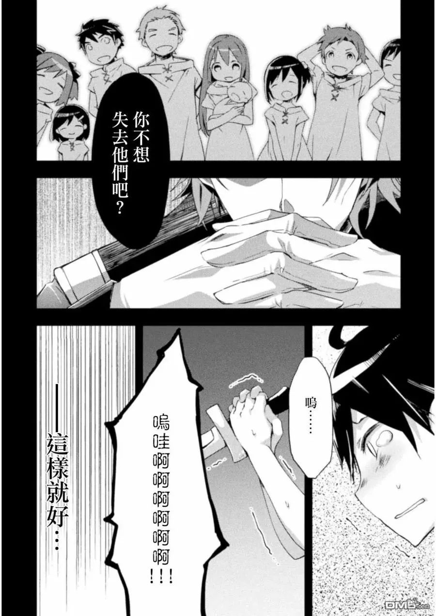 宅在魔王城堡的原勇者漫画,第7话2图