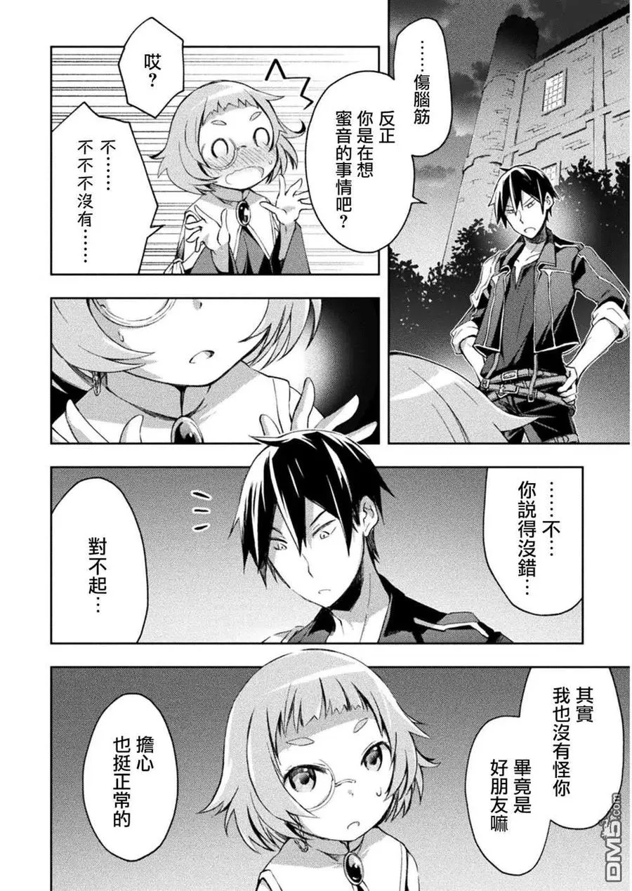 宅在魔王城堡的原勇者漫画,第27话4图